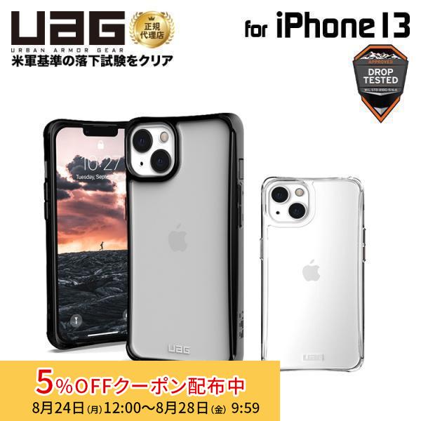（在庫限り）UAG iPhone 13 用ケース PLYO シンプル 全2色 耐衝撃 UAG-IPH21MA-Yシリーズ 6.1インチ ユーエージー アイフォンケース アイフォンカバー 衝撃吸収 | URBAN ARMOR GEAR