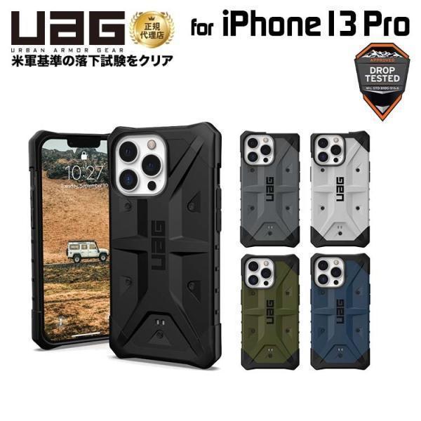 URBAN ARMOR GEAR （在庫限り）UAG iPhone 13 Pro 用ケース PATHFINDER