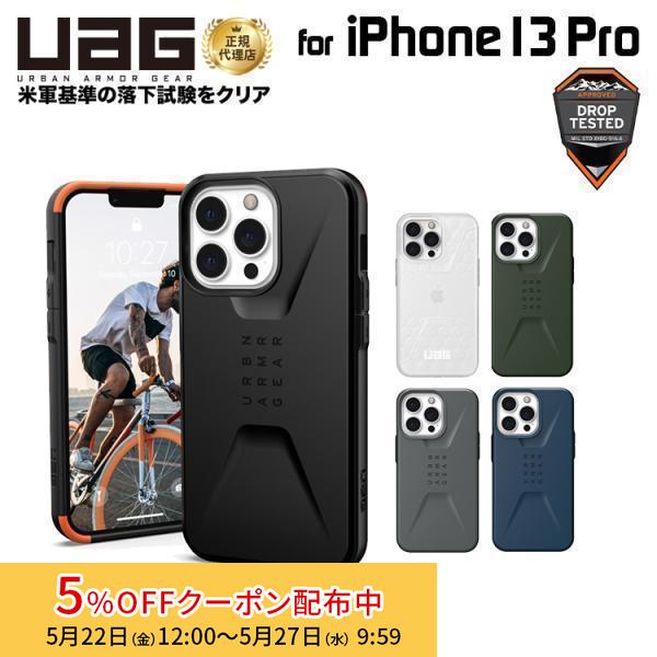 （在庫限り）UAG iPhone 13 Pro 用ケース CIVILIAN ソリッドデザイン 全5色 耐衝撃 UAG-IPH21MB-Cシリーズ 6.1インチ ユーエージー アイフォンケース 衝撃吸収 | URBAN ARMOR GEAR