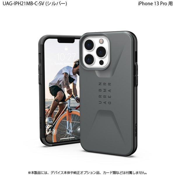 （在庫限り）UAG iPhone 13 Pro 用ケース CIVILIAN ソリッドデザイン 全5色 耐衝撃 UAG-IPH21MB-Cシリーズ 6.1インチ ユーエージー アイフォンケース 衝撃吸収 | URBAN ARMOR GEAR | 15