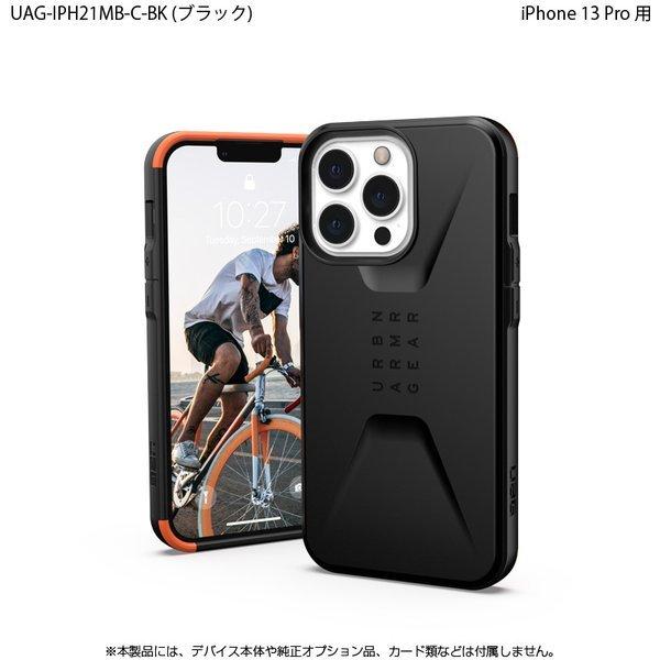 （在庫限り）UAG iPhone 13 Pro 用ケース CIVILIAN ソリッドデザイン 全5色 耐衝撃 UAG-IPH21MB-Cシリーズ 6.1インチ ユーエージー アイフォンケース 衝撃吸収 | URBAN ARMOR GEAR | 07