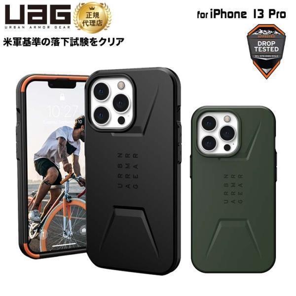 （在庫限り）UAG iPhone 13 Pro用 MagSafe対応ケース CIVILIAN ソリッドデザイン 全2色 耐衝撃 UAG-IPH21MB-CMSシリーズ 6.1インチ ユーエージー マグセーフ | URBAN ARMOR GEAR