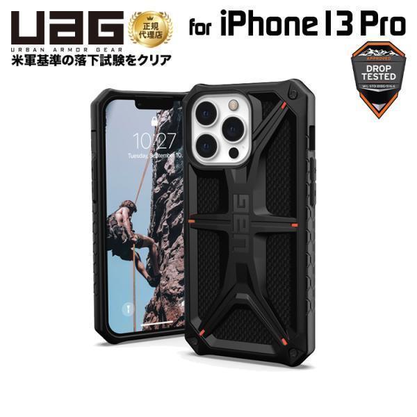 （在庫限り）UAG iPhone 13 Pro 用ケース MONARCH Kevlar Black プレミアム 耐衝撃 UAG-IPH21MB-P-KB 6.1インチ ユーエージー アイフォンケース 衝撃吸収 | URBAN ARMOR GEAR