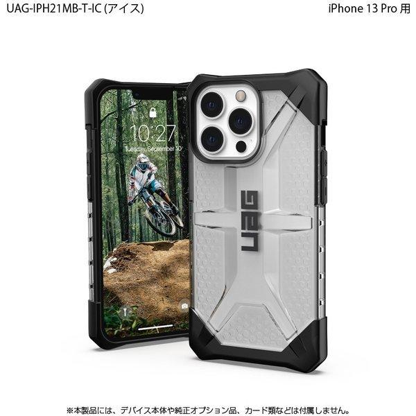URBAN ARMOR GEAR （在庫限り）UAG iPhone 13 Pro 用ケース PLASMA