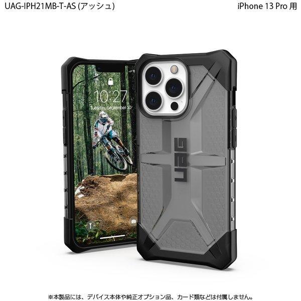 （在庫限り）UAG iPhone 13 Pro 用ケース PLASMA クリアカラー 全4色 耐衝撃 UAG-IPH21MB-Tシリーズ 6.1インチ ユーエージー アイフォンケース アイフォンカバー | URBAN ARMOR GEAR | 08
