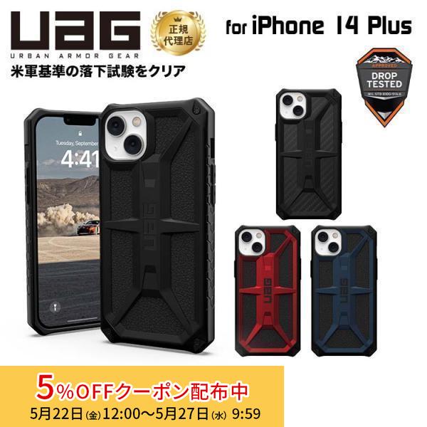 （在庫限り）UAG iPhone 14 Plus 用 ケース MONARCH プレミアム 全4色 耐衝撃 UAG-IPH22LA-Pシリーズ 6.7インチ ユーエージー アイフォン14プラス ケース カバー | URBAN ARMOR GEAR
