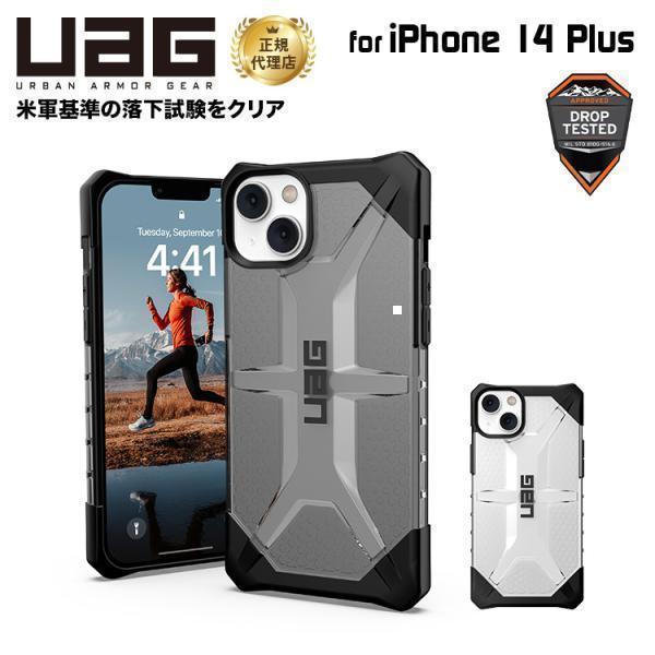 （在庫限り）UAG iPhone 14 Plus 用 ケース PLASMA クリアカラー 全2色 耐衝撃 UAG-IPH22LA-Tシリーズ 6.7インチ ユーエージー アイフォン14プラス ケース | URBAN ARMOR GEAR