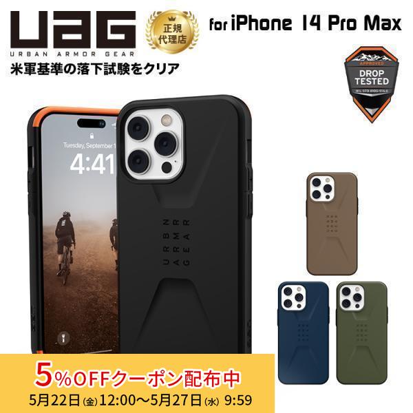 （在庫限り）UAG iPhone 14 Pro Max 用 ケース CIVILIAN ソリッドデザイン 全4色 耐衝撃 UAG-IPH22LB-Cシリーズ 6.7インチ ユーエージー ケース カバー | URBAN ARMOR GEAR