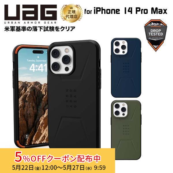 （在庫限り）UAG iPhone 14 Pro Max 用 MagSafe対応ケース CIVILIAN ソリッドデザイン 全3色 耐衝撃 UAG-IPH22LB-CMSシリーズ 6.7インチ ユーエージー | URBAN ARMOR GEAR