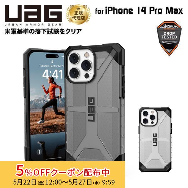 （在庫限り）UAG iPhone 14 Pro Max 用 ケース PLASMA クリアカラー 全2色 耐衝撃 UAG-IPH22LB-Tシリーズ 6.7インチ ユーエージー ケース カバー | URBAN ARMOR GEAR