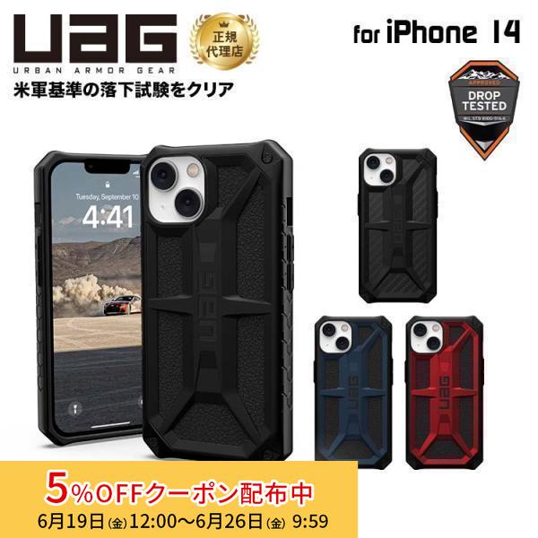 （在庫限り）UAG iPhone 14 用 ケース MONARCH プレミアム 全4色 耐衝撃 UAG-IPH22MA-Pシリーズ 6.1インチ ユーエージー ユーエージー アイフォン14 ケース | URBAN ARMOR GEAR