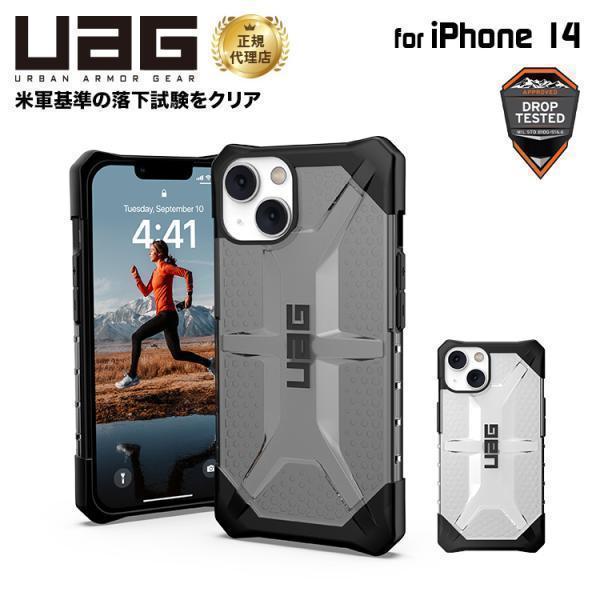 在庫限り）UAG iPhone 14 用 ケース PLASMA クリアカラー 全2色 耐衝撃