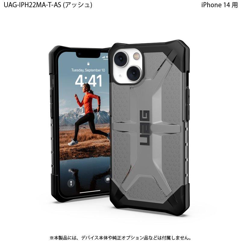 （在庫限り）UAG iPhone 14 用 ケース PLASMA クリアカラー 全2色 耐衝撃 UAG-IPH22MA-Tシリーズ 6.1インチ 新生活｜princetondirect｜08