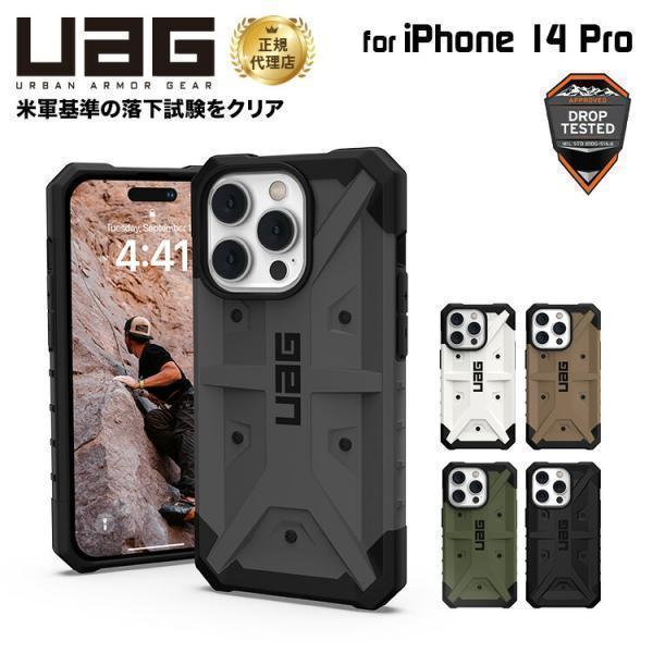 （在庫限り）UAG iPhone 14 Pro 用 ケース PATHFINDER スタンダード 全5色 耐衝撃 UAG-IPH22MBシリーズ 6.1インチ ユーエージー ストラップホール搭載 新生活 | URBAN ARMOR GEAR