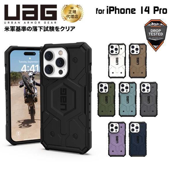（在庫限り）UAG iPhone 14 Pro 用 MagSafe対応ケース PATHFINDER スタンダード 全8色 耐衝撃 UAG-IPH22MB-MSシリーズ 6.1インチ ユーエージー ストラップホール | URBAN ARMOR GEAR