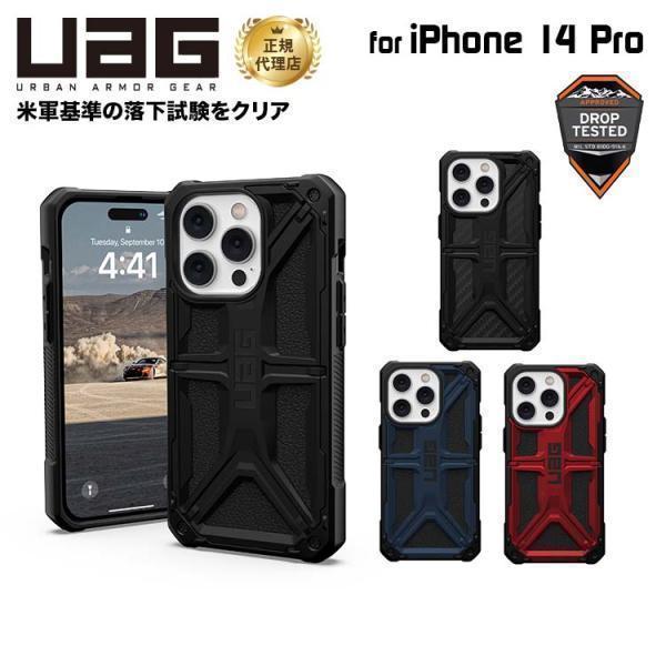 （在庫限り）UAG iPhone 14 Pro 用 ケース MONARCH プレミアム 全4色 耐衝撃 UAG-IPH22MB-Pシリーズ 6.1インチ ユーエージー ケース カバー | URBAN ARMOR GEAR