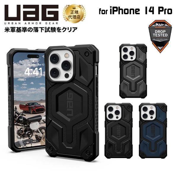 （在庫限り）UAG iPhone 14 Pro 用 MagSafe対応ケース MONARCH PRO プレミアム 全4色 耐衝撃 UAG-IPH22MB-PMSシリーズ 6.1インチ ユーエージー ストラップホール | URBAN ARMOR GEAR
