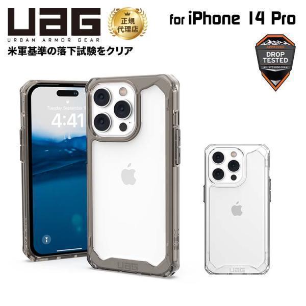 在庫限り）UAG iPhone 14 Pro 用 ケース PLYO シンプル 全2色 耐衝撃