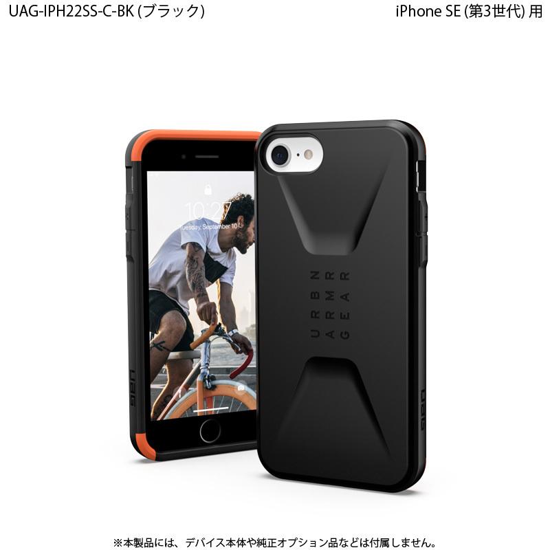 （在庫限り）UAG iPhone SE(第3世代)用 CIVILIANケース ソリッドデザイン 全2色 耐衝撃 UAG-IPH22SS-Cシリーズ ユーエージー アイフォンケース 衝撃吸収 軽量｜princetondirect｜04