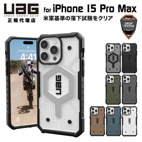 URBAN ARMOR GEAR （在庫限り）UAG iPhone 15 Pro Max 用 MagSafe対応