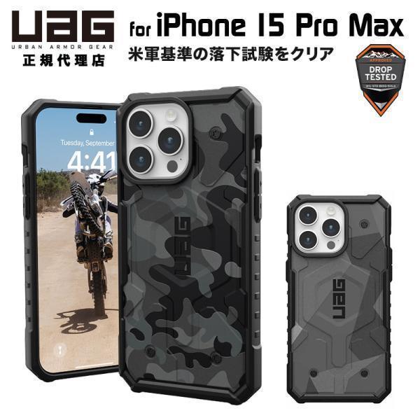 URBAN ARMOR GEAR （在庫限り）UAG iPhone 15 Pro Max 用 MagSafe対応