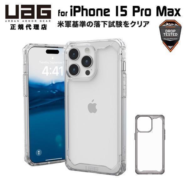 URBAN ARMOR GEAR （在庫限り）UAG iPhone 15 Pro Max 用 ケース PLYO