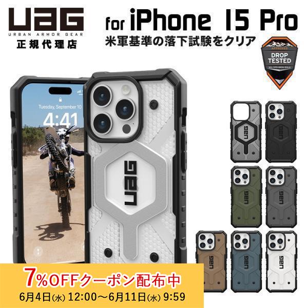 URBAN ARMOR GEAR (在庫限り)UAG iPhone 15 Pro用 MagSafe対応 URBAN ARMOR GEAR (在庫限り)UAG iPhone 15 Pro用 MagSafe対応