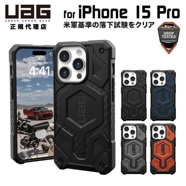 URBAN ARMOR GEAR （在庫限り）UAG iPhone 15 Pro用 MagSafe対応ケース