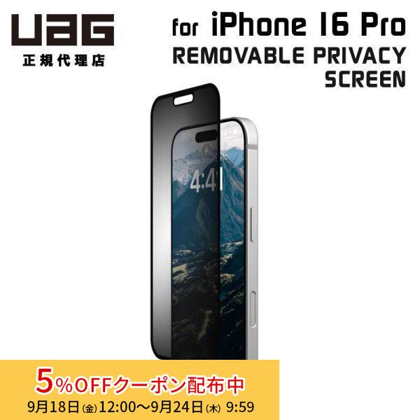 （在庫限り）UAG iPhone 16 Pro用 プライバシー エコ スクリーンシールド のぞき見防止 保護フィルム UAG-IPH24MA-RPE-SP 6.3 ユーエージー アイフォン16プロ | URBAN ARMOR GEAR