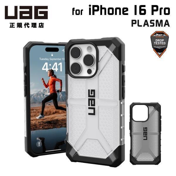 URBAN ARMOR GEAR （在庫限り）UAG iPhone 16 Pro用 ケース