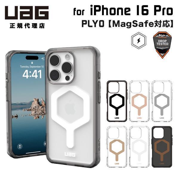 URBAN ARMOR GEAR （在庫限り）UAG iPhone 16 Pro用 MagSafe対応