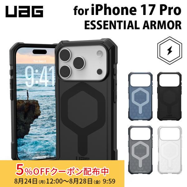 UAG iPhone 17 Pro用 MagSafe対応ケース ESSENTIAL ARMOR 全4色 耐衝撃 UAG-IPH25MA-EMSシリーズ ユーエージー 頑丈 アイフォンケース アイフォンカバー 軽量 | URBAN ARMOR GEAR