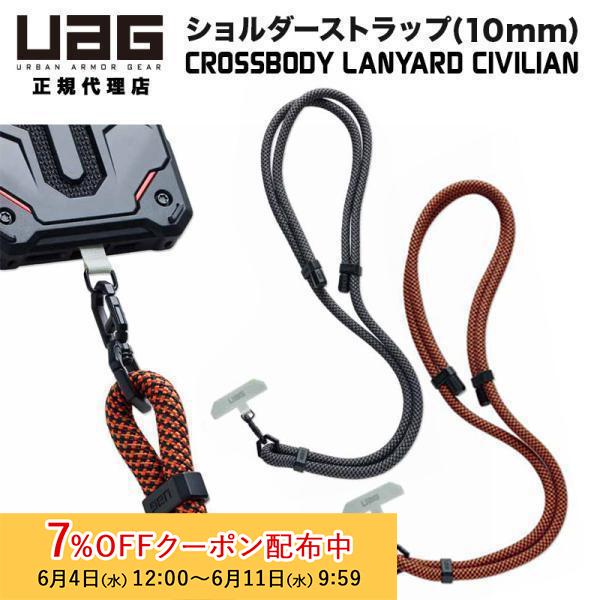 URBAN ARMOR GEAR UAG 10mm幅スマホ用ショルダーストラップ URBAN ARMOR GEAR UAG 10mm幅スマホ用ショルダーストラップ