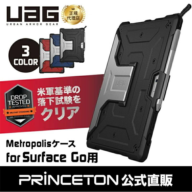 （在庫限り）UAG Surface Go 4/Go 3/Go 2/Go用 Metropolisケース 全3色 耐衝撃 UAG-SFGOシリーズ ユーエージー サーフェス サーフェイス Microsoft タブレット | URBAN ARMOR GEAR | 01