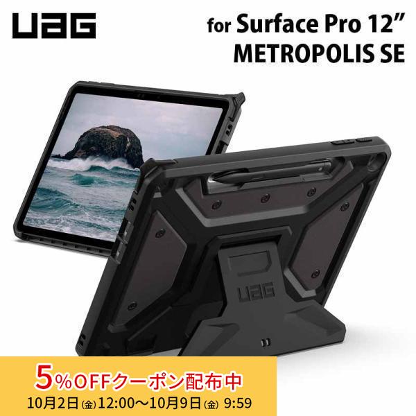 UAG Surface Pro 12インチ用 ケース METROPOLIS SE ブラック 耐衝撃 UAG-SFPRO12-FSE-BK ユーエージー 頑丈 丈夫 サーフェスプロ カバー | URBAN ARMOR GEAR
