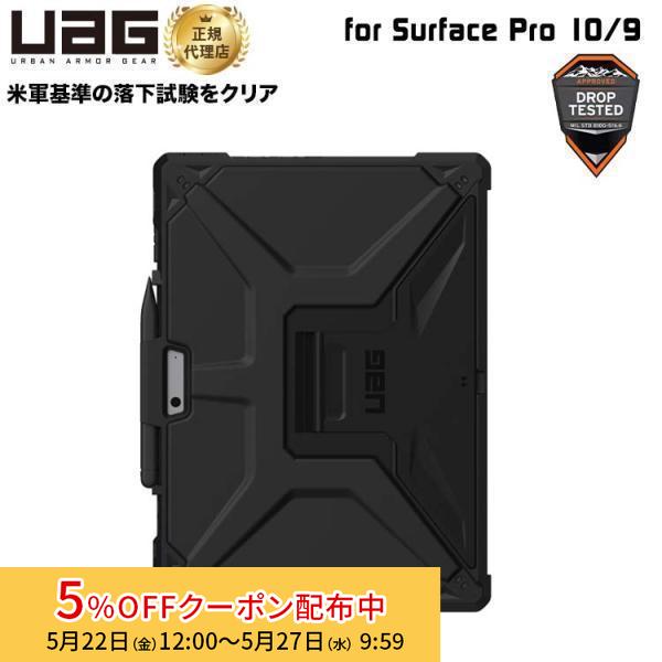 （在庫限り）UAG Surface Pro 11 / 10 / 9用ケース METROPOLIS SE ブラック 耐衝撃 UAG-SFPRO9SE-BK ユーエージー 頑丈 丈夫 サーフェスプロ サーフェイス | URBAN ARMOR GEAR