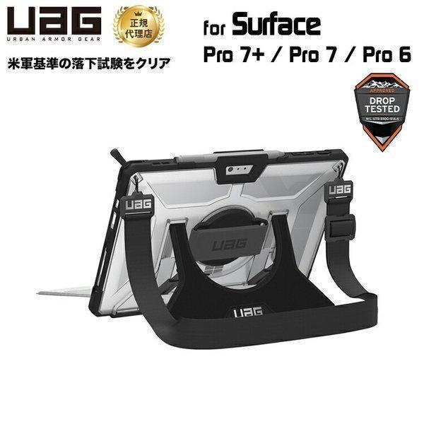 （在庫限り）UAG Surface Pro 7+/ Pro 7/ Pro 6/ Pro 4/Pro(2017・2018)用 ショルダーハンドストラップケース アイス(クリア) 耐衝撃 UAG-SFPROHSS-IC-1 | URBAN ARMOR GEAR
