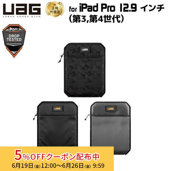 （在庫限り）UAG 12.9インチiPad Pro(第3/4世代)用 SLEEVE 全3色 UAG-SLVLLTシリーズ ユーエージー スリーブ アイパッドプロ 高耐久ナイロン 840D 新生活 | URBAN ARMOR GEAR