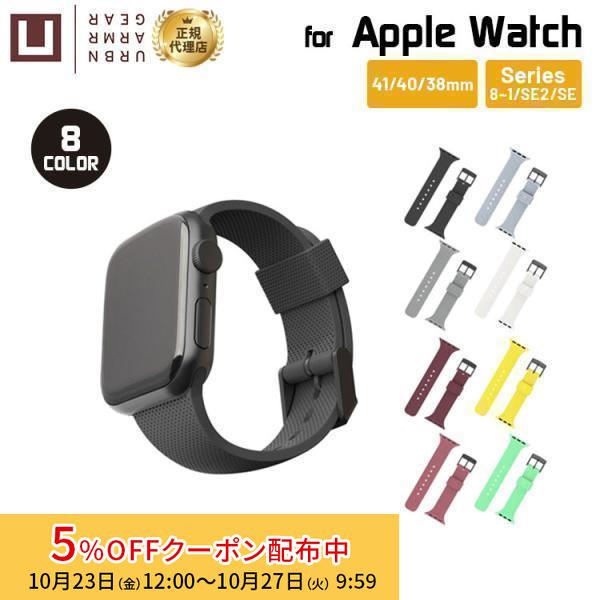（在庫限り）U by UAG Apple Watch用バンド 41/40/38mm DOT シリコーンゴムバンド 全8色 UAG-AWSDシリーズ ユーエージー アップルウォッチ ベルト バンド ドット | URBAN ARMOR GEAR