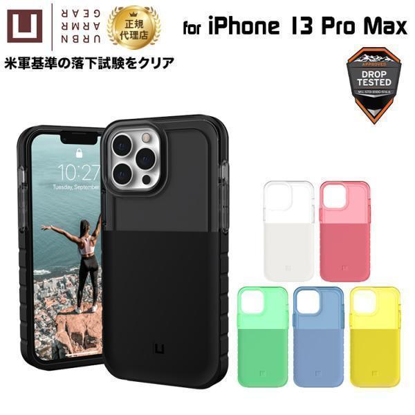 （在庫限り）U by UAG iPhone 13 Pro Max用ケース DIP 全6色 耐衝撃 UAG-UIPH21L-DPシリーズ 6.7インチ ユーエージー アイフォンケース 衝撃吸収 新生活 | URBAN ARMOR GEAR