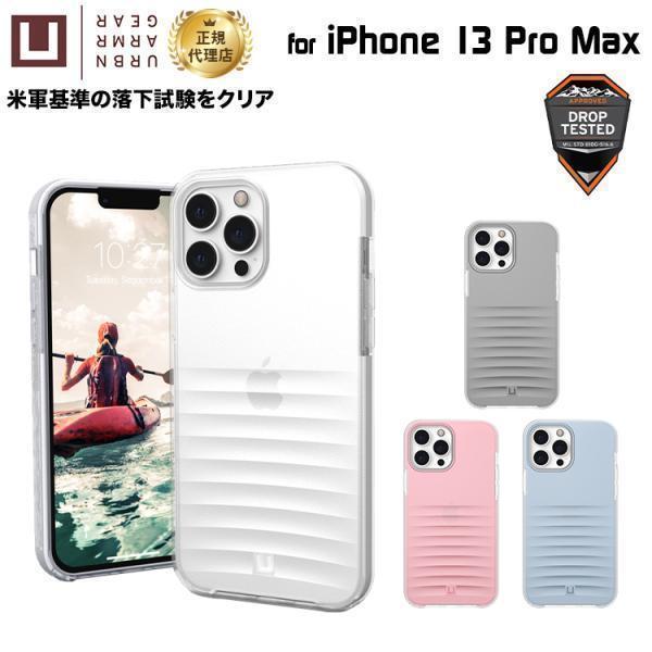 （在庫限り）[アウトレット]U by UAG iPhone 13 Pro Max用ケース WAVE 全4色 耐衝撃 UAG-UIPH21L-Wシリーズ 6.7インチ ユーエージー アイフォンケース 衝撃吸収 | URBAN ARMOR GEAR