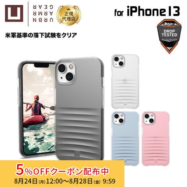 （在庫限り）[アウトレット]U by UAG iPhone 13用ケース WAVE 全4色 耐衝撃 UAG-UIPH21MA-Wシリーズ 6.1インチ ユーエージー アイフォンケース アイフォンカバー | URBAN ARMOR GEAR