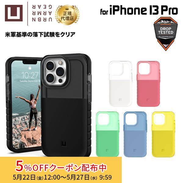 （在庫限り）[アウトレット]U by UAG iPhone 13 Pro用ケース DIP 全6色 耐衝撃 UAG-UIPH21MB-DPシリーズ 6.1インチ ユーエージー アイフォンケース ディップ | URBAN ARMOR GEAR