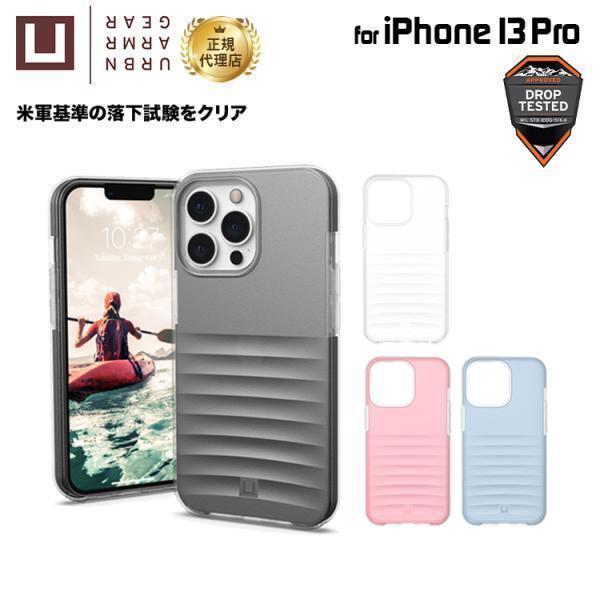 （在庫限り）U by UAG iPhone 13 Pro用ケース WAVE 全4色 耐衝撃 UAG-UIPH21MB-Wシリーズ 6.1インチ ユーエージー アイフォンケース アイフォンカバー 衝撃吸収 | URBAN ARMOR GEAR