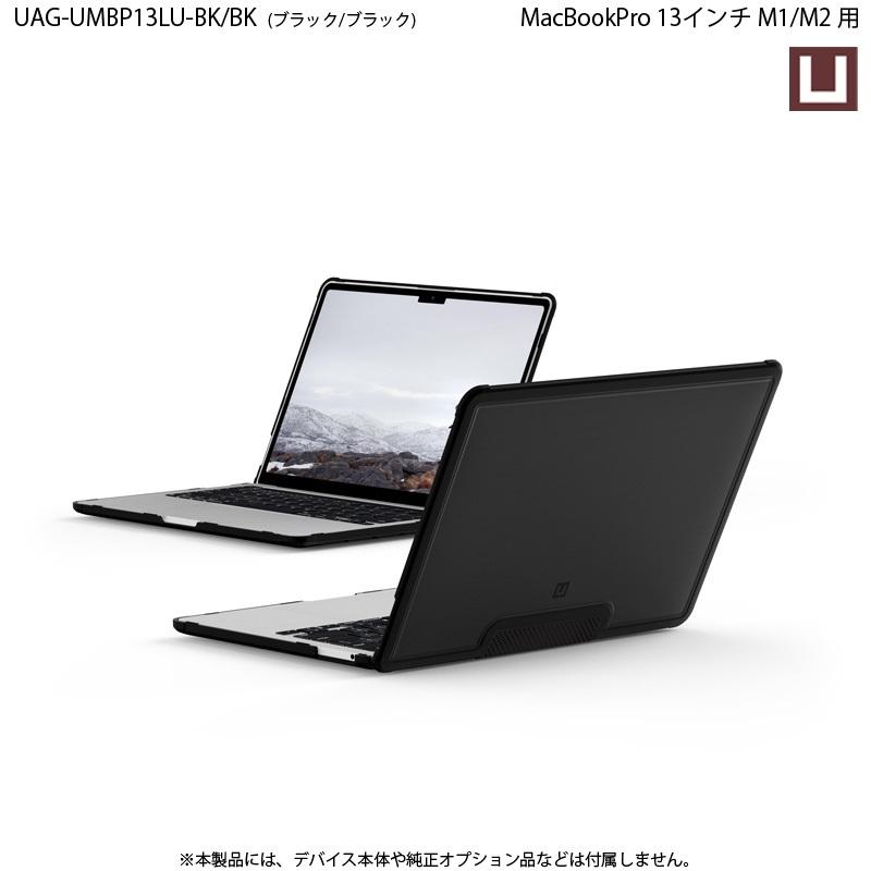 （在庫限り）U by UAG MacBook Pro 13インチ M1/M2用ケース LUCENT 全3色 耐衝撃 UAG-UMBP13LUシリーズ ユーエージー 頑丈 マックブックプロケース 新生活｜princetondirect｜08