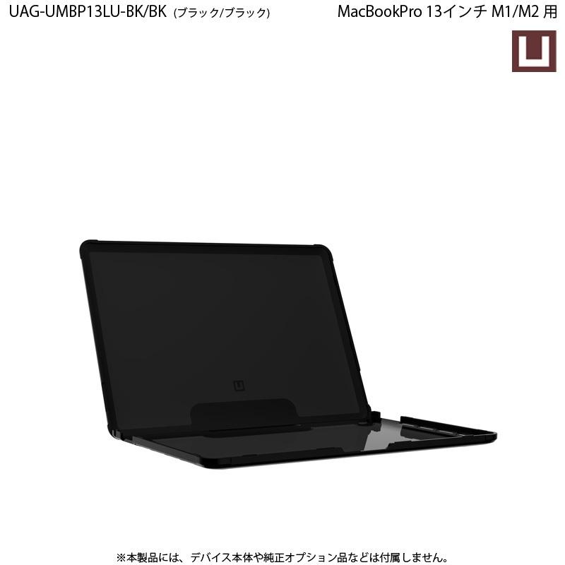 （在庫限り）U by UAG MacBook Pro 13インチ M1/M2用ケース LUCENT 全3色 耐衝撃 UAG-UMBP13LUシリーズ ユーエージー 頑丈 マックブックプロケース 新生活｜princetondirect｜09