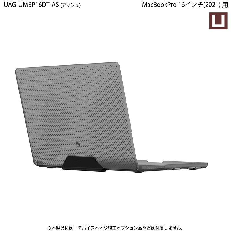 （在庫限り）U by UAG MacBook Pro 16インチ  (2021)用ケース DOT 全3色 UAG-UMBP16DTシリーズ ユーエージー 頑丈 マックブックケース 新生活 | URBAN ARMOR GEAR | 07