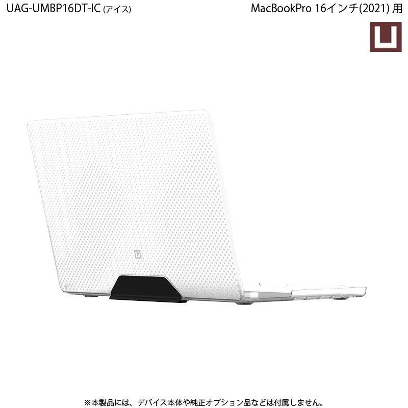 （在庫限り）U by UAG MacBook Pro 16インチ  (2021)用ケース DOT 全3色 UAG-UMBP16DTシリーズ ユーエージー 頑丈 マックブックケース 新生活 | URBAN ARMOR GEAR | 13