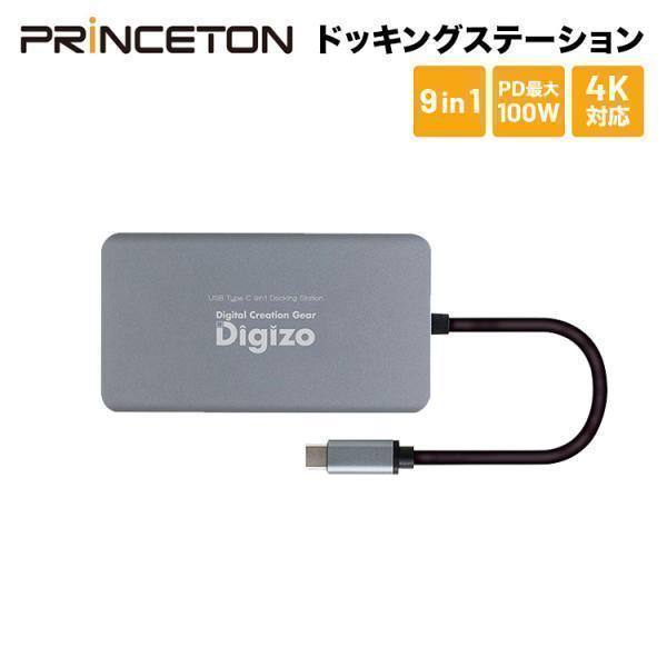 PRINCETON（プリンストン） Digizo 9in1 PD対応USB Type-Cドッキングステーション シルバー PD100W対応 ...