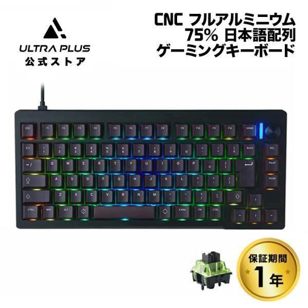 【新品未開封】UP-MKGA75 ゲーミングキーボード メカニカル 英語配列 UP-MKGA75 | ゲーミングマウス・キーボード・タッチペン